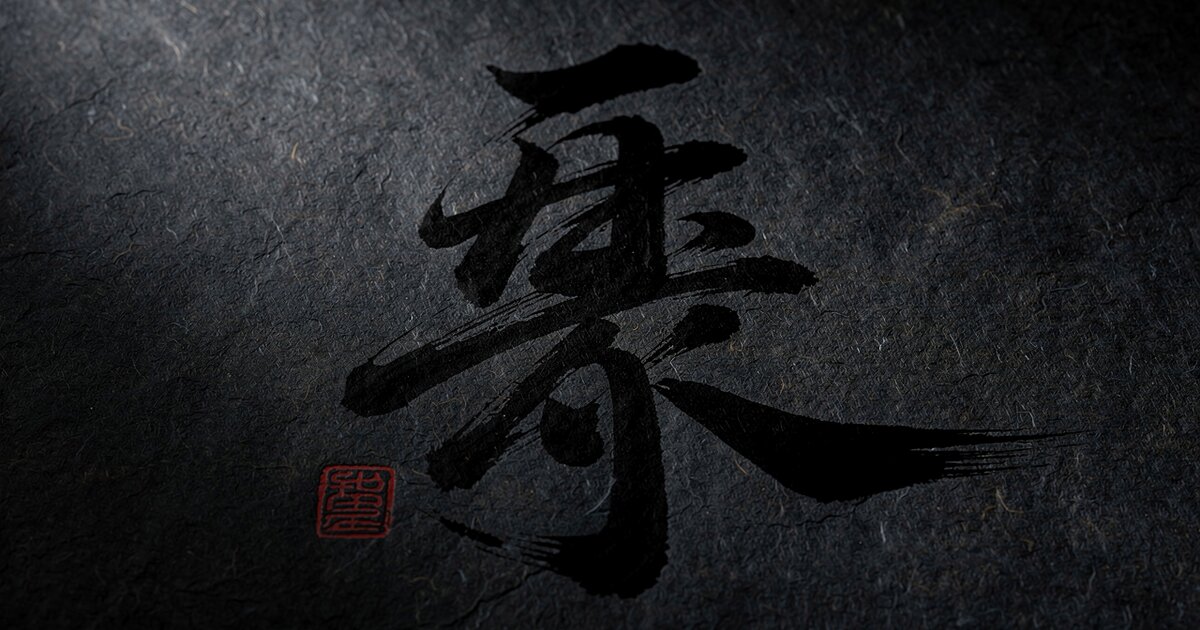 Dojo Tanren
