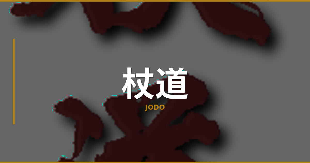 Jodo Shintô Ryu : Le Chemin du Bâton Japonais